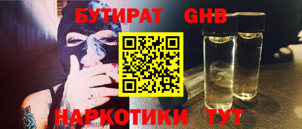 Строитель  Бутират GHB  Вход с VPN 