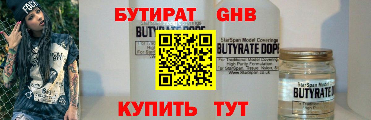 БУТИРАТ бутандиол Строитель