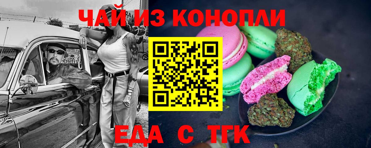 Еда ТГК конопля Строитель