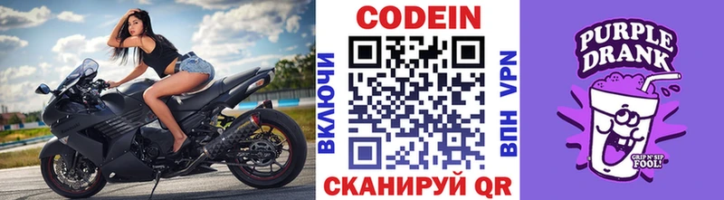 Codein напиток Lean (лин)  купить  цена  Строитель 