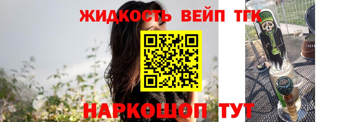 ТГК жижа Строитель